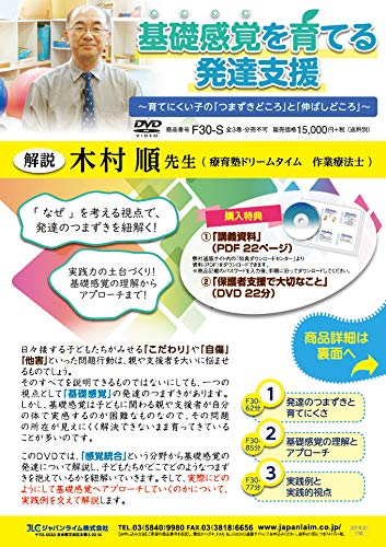基礎感覚を育てる発達支援